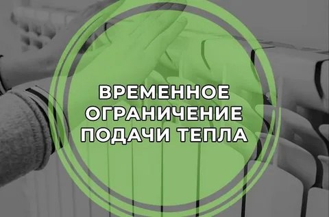 Временное ограничение подачи тепловой энергии от дизельной котельной в п. Шалакуша.