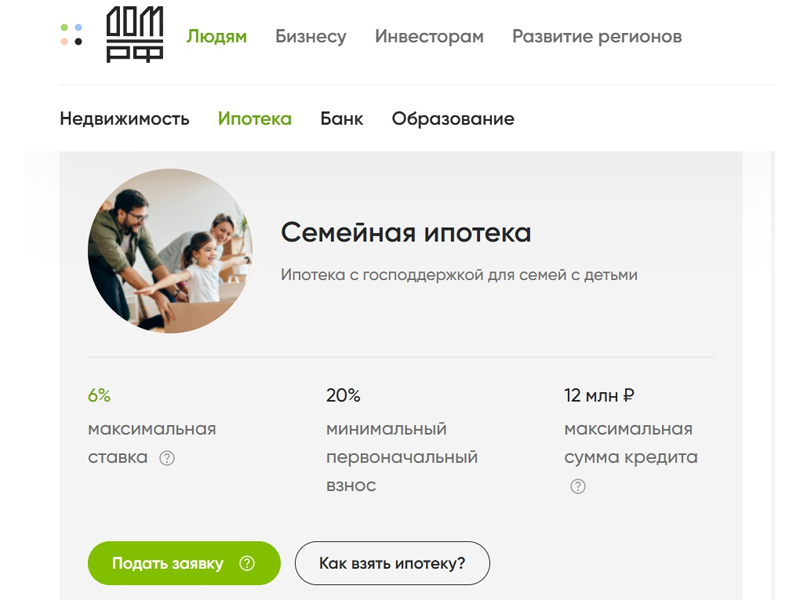 С 1 апреля жители Поморья смогут оформить семейную ипотеку на покупку жилья на вторичном рынке.