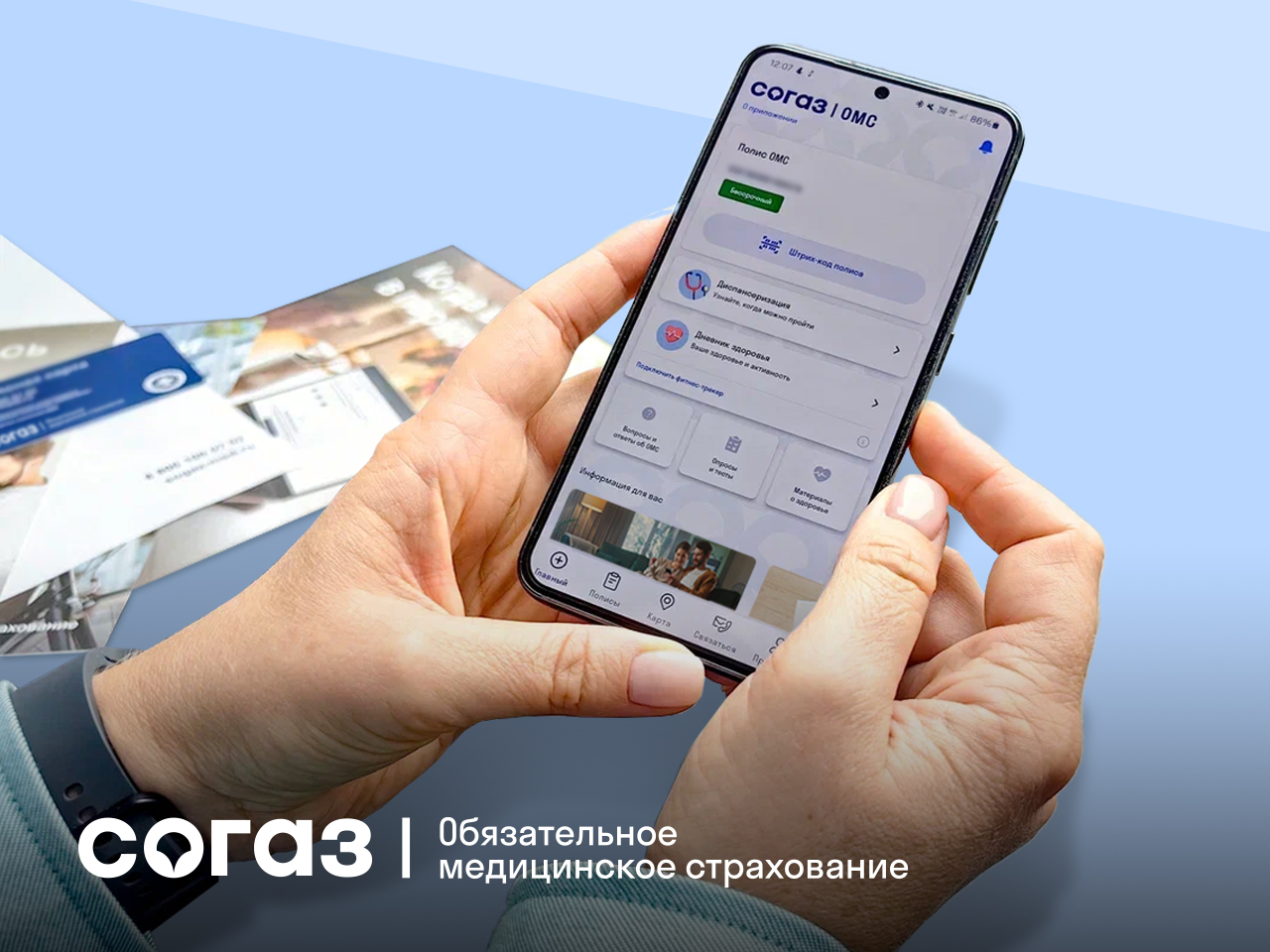 Цифровые новости страховой компании «СОГАЗ-Мед».