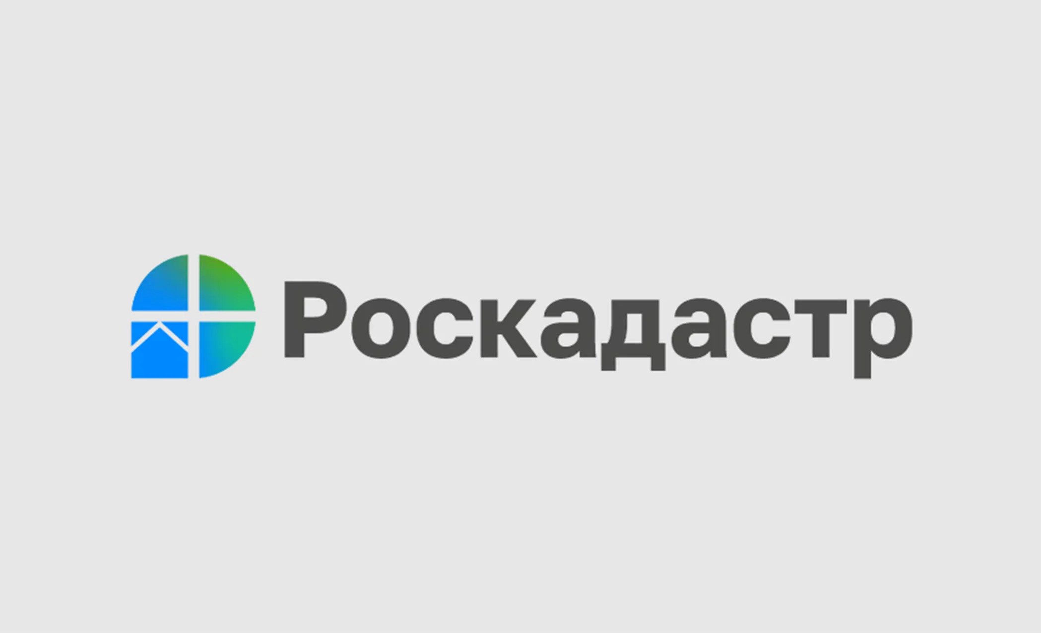 Гаражная амнистия - Роскадастр информирует.