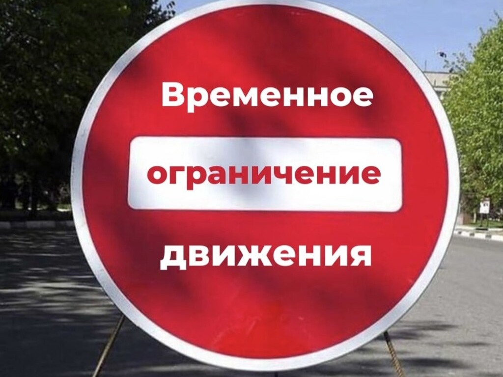 Ограничение движения.