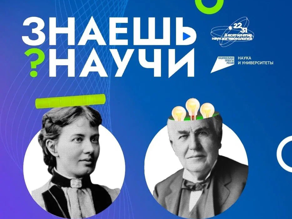 В России стартует третий сезон конкурса детского научно-популярного видео «Знаешь?Научи!».