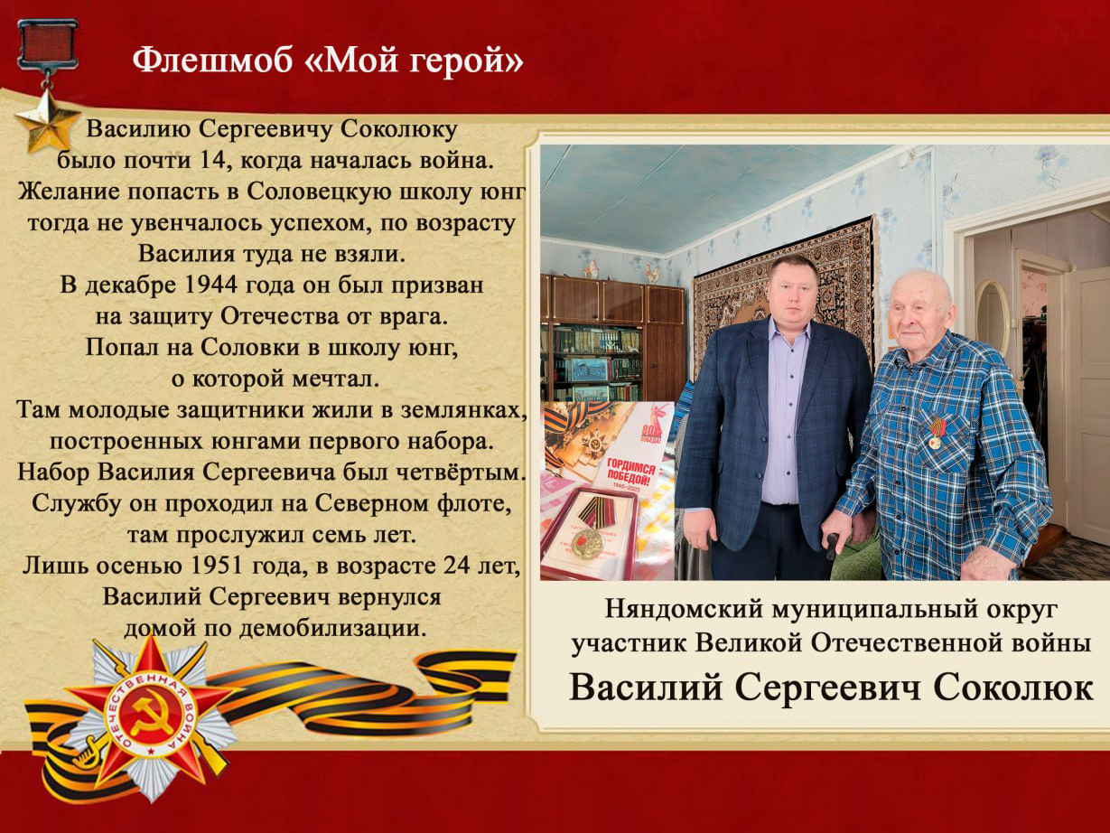 Флешмоб «Мой герой» к Году защитника Отечества!.
