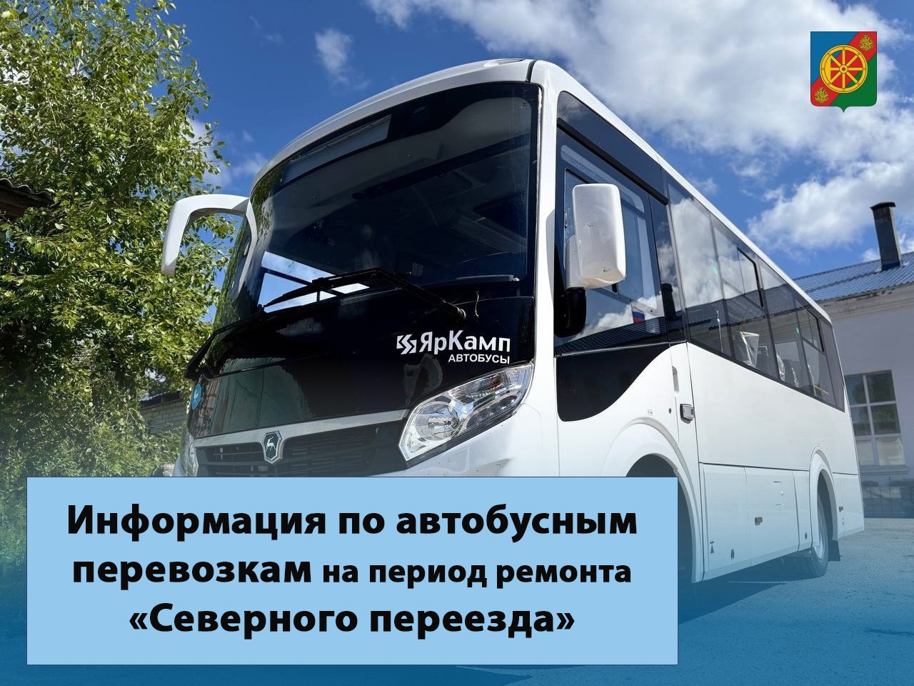 Закрытие движения на &quot;Северном переезде&quot; 2 июня 2025 года.