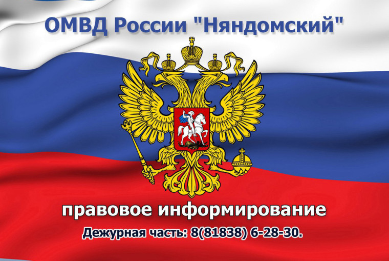 Отделение по вопросам миграции ОМВД России «Няндомский» информирует. Отделение по вопросам миграции ОМВД России «Няндомский» информирует.