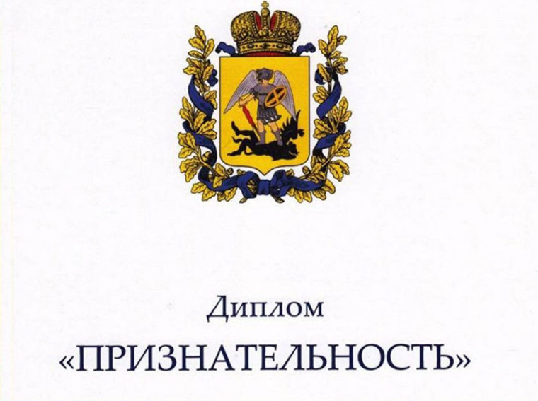Начался прием документов для участия в конкурсе по отбору многодетных семей для представления к поощрению специальным дипломом Губернатора Архангельской области «Признательность». Начался прием документов для участия в конкурсе по отбору многодетных семей для представления к поощрению специальным дипломом Губернатора Архангельской области «Признательность».