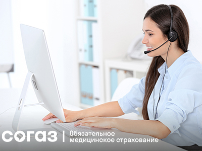 На связи контакт-центр «СОГАЗ-Мед». На связи контакт-центр «СОГАЗ-Мед».