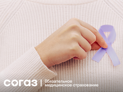 «СОГАЗ-Мед» о женских онкологических заболеваниях. «СОГАЗ-Мед» о женских онкологических заболеваниях.